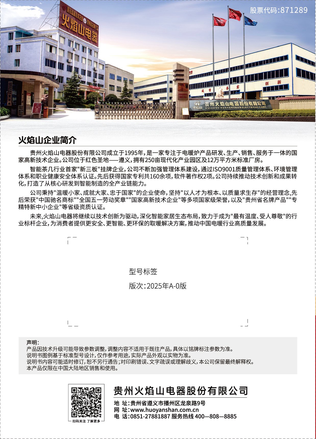 党群园地