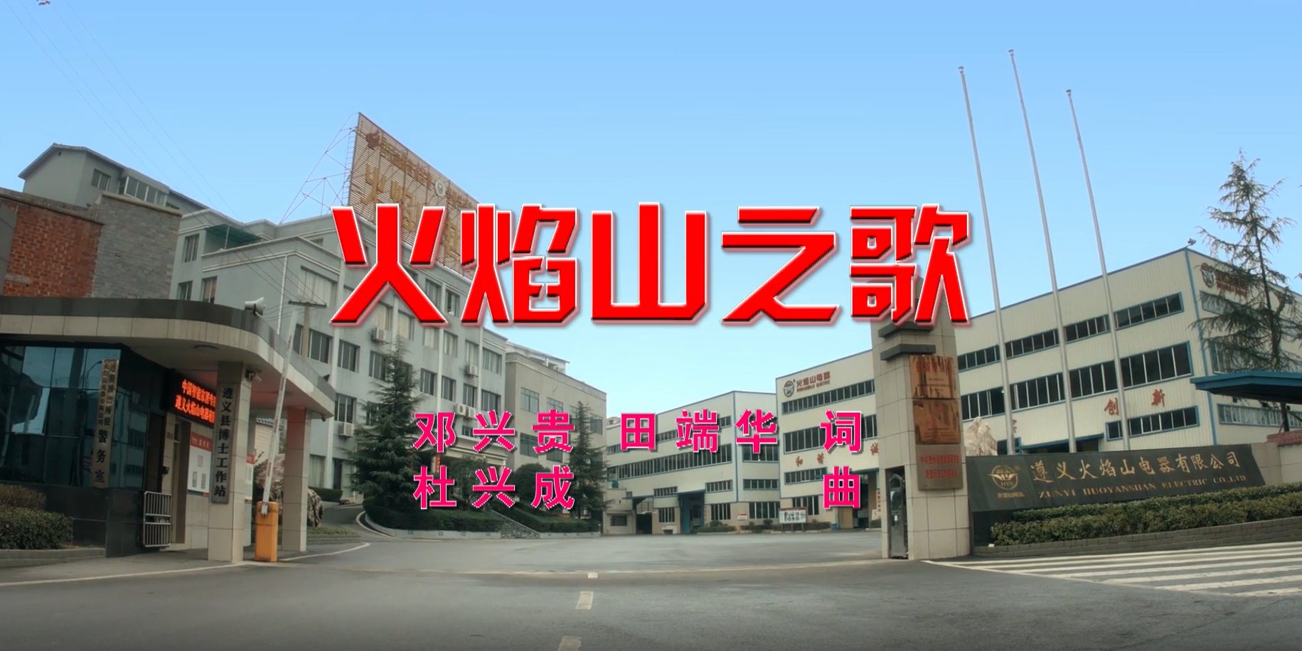 党群园地