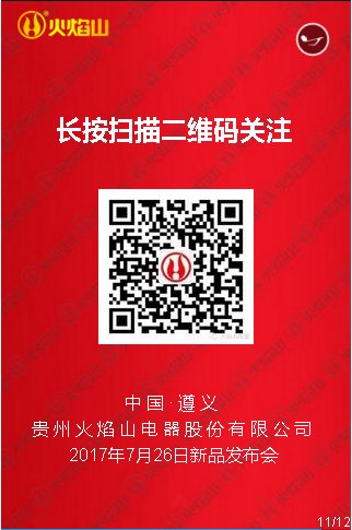 新起点●新征程2017火焰山翼博电暖